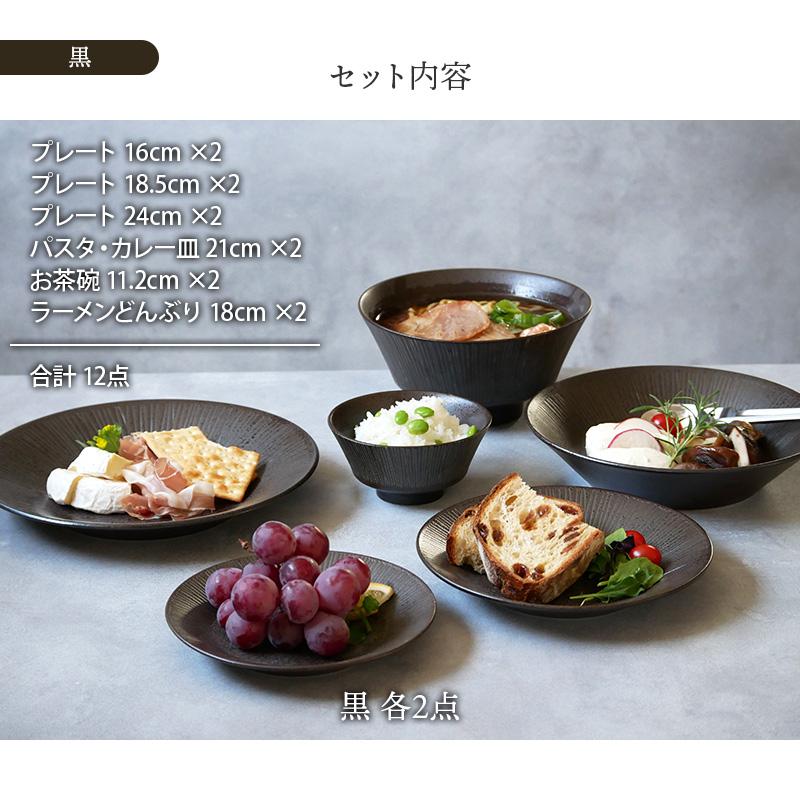 Rim wire 食器 6種12点セット洋食器 和食器 おしゃれ シンプル かわいい セット食器 ペア 夫婦食器 引っ越し 結婚 新生活 爆買 ...