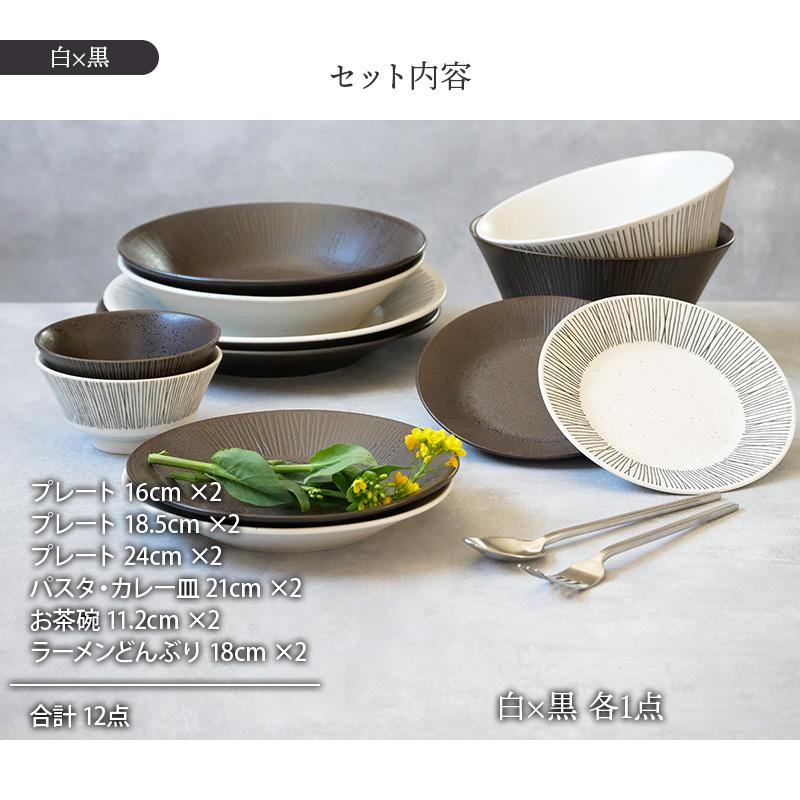 Rim wire 食器 6種12点セット洋食器 和食器 おしゃれ シンプル かわいい セット食器 ペア 夫婦食器 引っ越し 結婚 新生活 爆買 ...