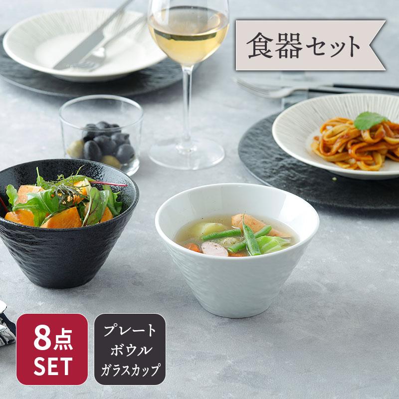 モノトーンオシャレ食器セット 二人用8点おしゃれ モダン 磁器 日本製