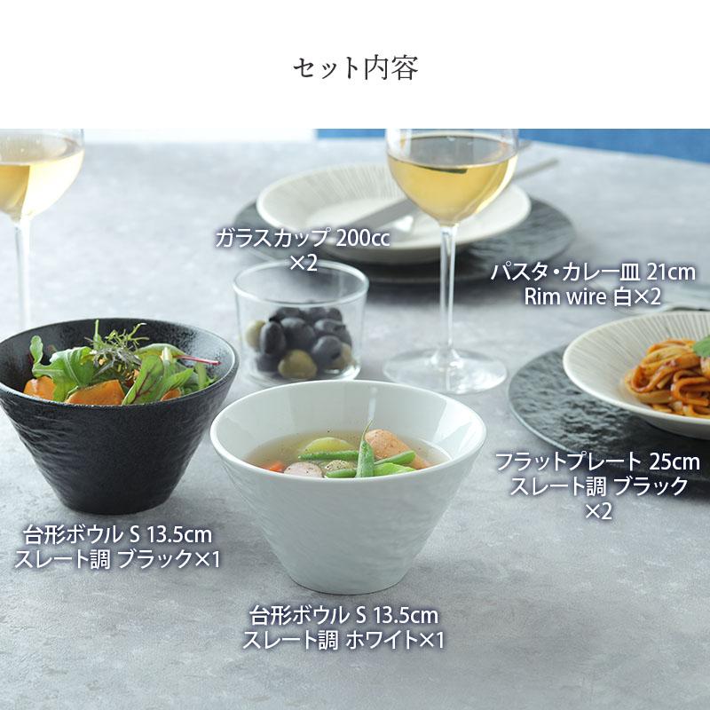 モノトーンオシャレ食器セット 二人用8点おしゃれ モダン 磁器 日本製
