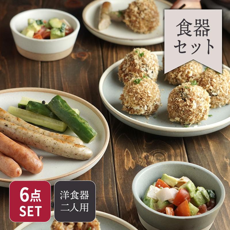 icing 取分けセット 食器6点 二人用 ホワイト×グレー食器セット セット食器 ペア食器 洋食器 和食器 おしゃれ 爆買 : EAST ...