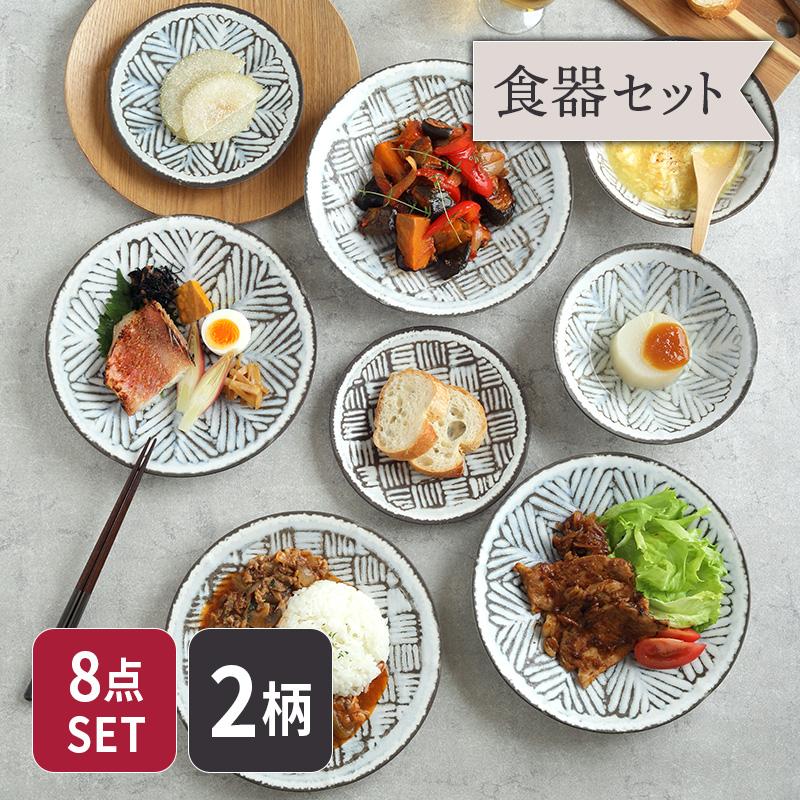 和食器 雪 8点食器セット 二人用磁器 日本製 美濃焼 食器セット 和食器 雪 8点食器セット 二人用磁器 日本製 美濃焼 食器セット