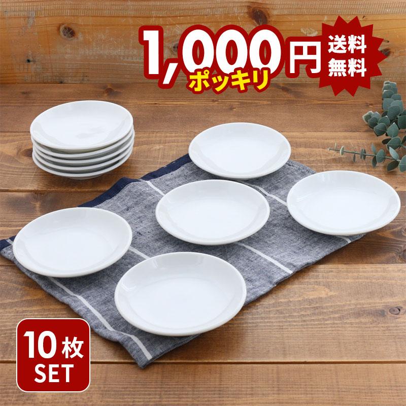 お皿　銘有り　共箱付き。。。 1,000円（税込）ポッキリ！】小皿 12cm 10枚セット 白 美濃焼