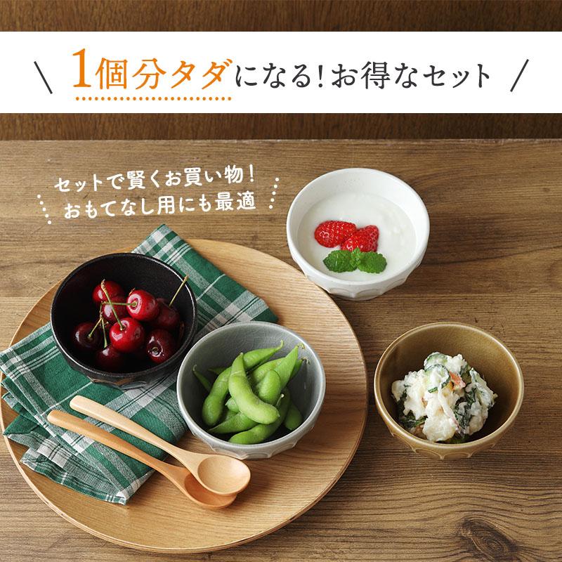 1個分タダになる しのぎ小鉢 10cm 4色セット 日々にちにち 食器セット