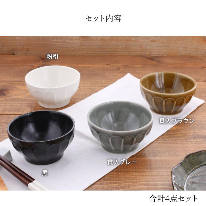 1個分タダになる しのぎ小鉢 10cm 4色セット 日々にちにち 食器セット