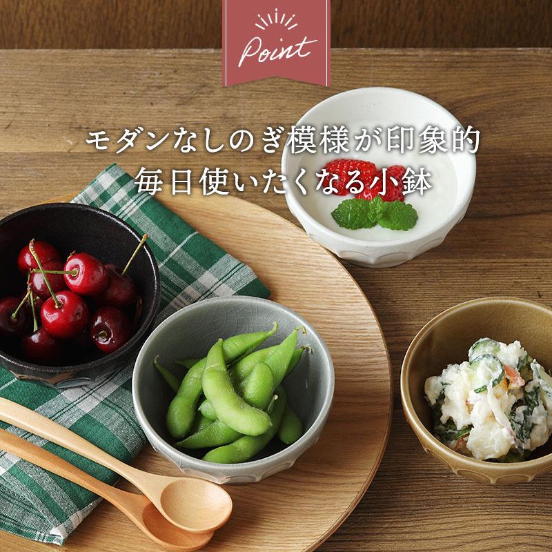 1個分タダになる しのぎ小鉢 10cm 4色セット 日々にちにち 食器セット