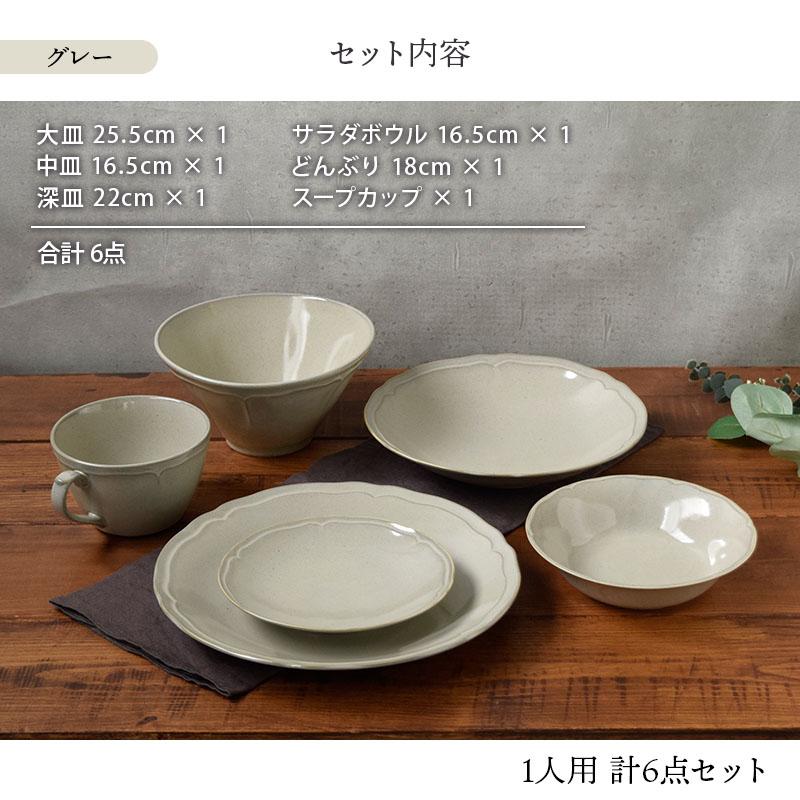 軽量食器セット 割引 6点 1人用 新生活 KARIN花鈴 食器セット セット