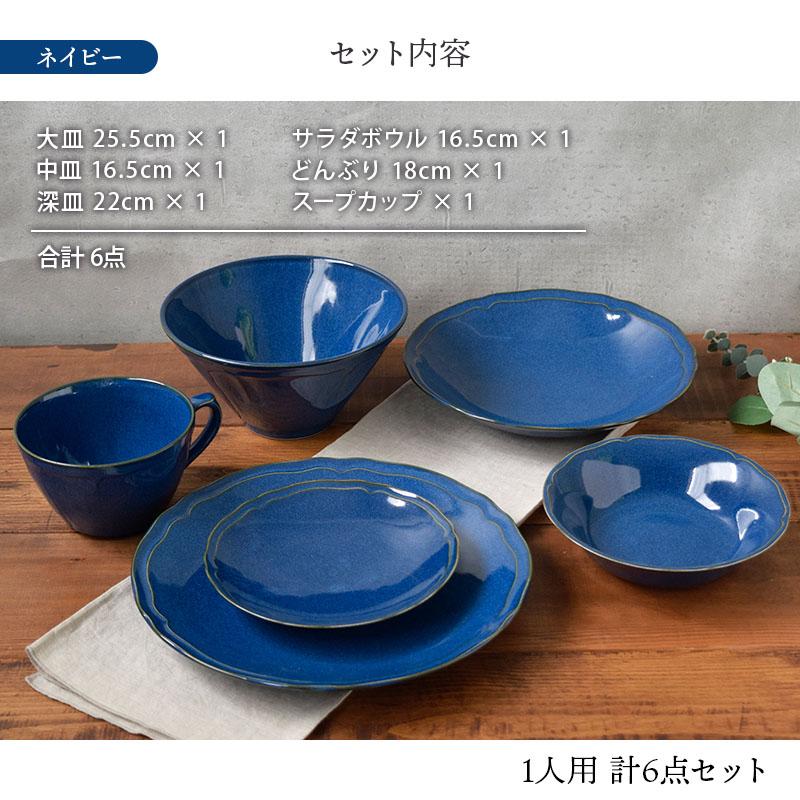 軽量食器セット 割引 6点 1人用 新生活 KARIN花鈴 食器セット セット