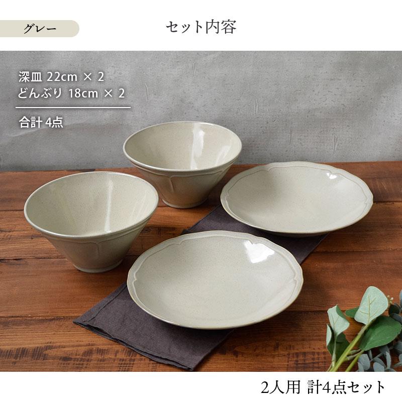 軽量食器セット 割引 どんぶり・カレー皿 4点 2人用 KARIN花鈴 グレー