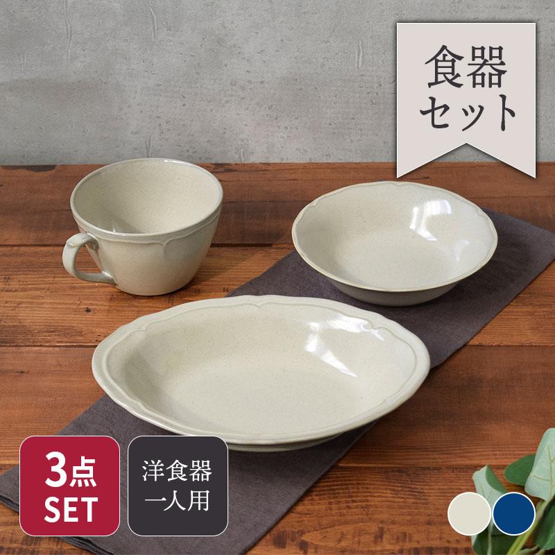 軽量食器セット 割引 カフェランチセット 3点 1人用 新生活 KARIN花鈴 食器セット セット食器 引っ越し 単身赴任 パスタ皿 カレー皿 ...