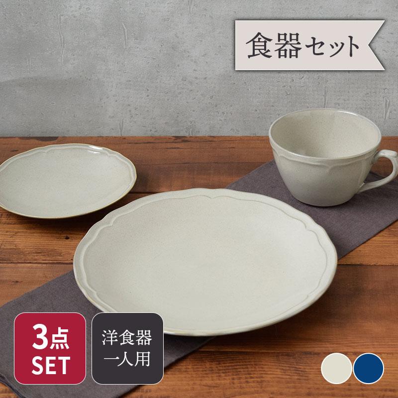 軽量食器セット 割引 ワンプレートセット 3点 1人用 新生活 KARIN花鈴 食器セット セット食器 引っ越し 単身赴任 パスタ皿 カレー皿 ...