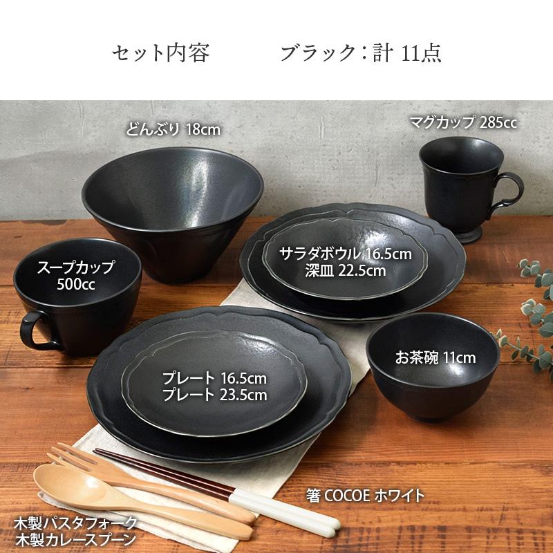 RINKA 軽量食器セット 1人用 新生活11点 セット割引 食器セット セット