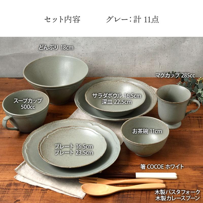 RINKA 軽量食器セット 1人用 新生活11点 セット割引 食器セット セット