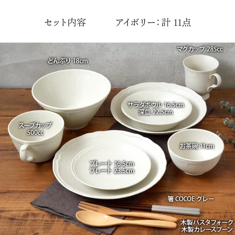 食器 RINKA 軽量食器セット 1人用 新生活11点 セット割引 食器セット セット