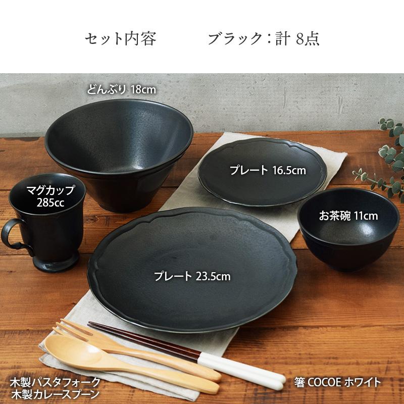 RINKA 軽量食器セット 1人用 新生活スターターセット 8点 セット割引
