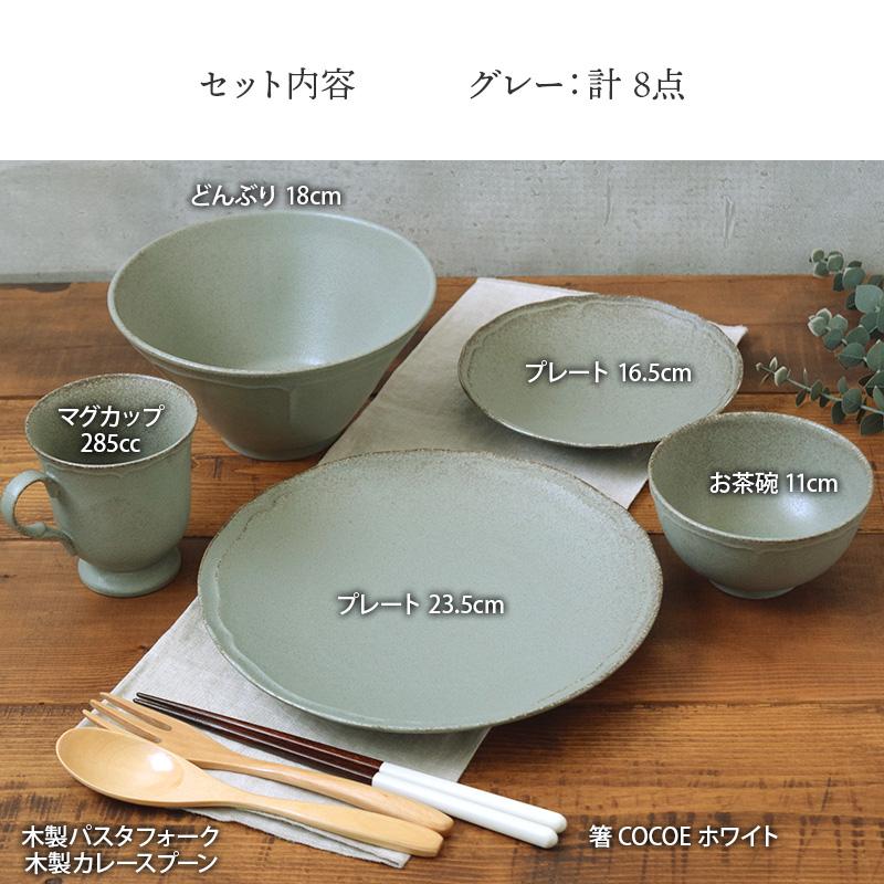 RINKA 軽量食器セット 1人用 新生活スターターセット 8点 セット割引