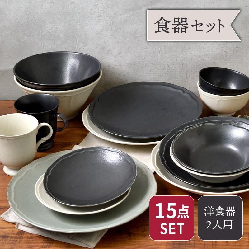 RINKA 軽量食器セット 2人用15点 セット割引 食器セット セット食器 引っ越し 単身赴任 新生活 ペア食器 二人用 大皿 ディナー ...