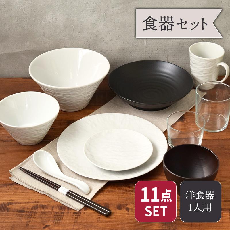 新生活応援 おしゃれな食器11点セット 1人用セット 割引 スレート調+α ホワイト 食器セット セット食器 ペア食器 夫婦茶碗 ファミリー ...