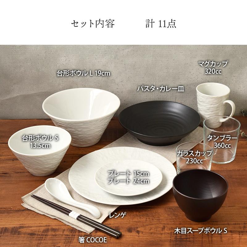 新生活応援 おしゃれな食器11点セット 1人用セット 割引 スレート調+α ホワイト 食器セット セット食器 ペア食器 夫婦茶碗 ファミリー ...