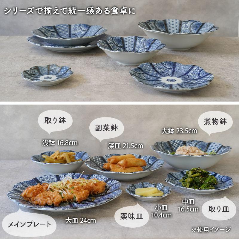 大皿 24cm 4枚セット 紺青華 和食器 割引セット 送料無料 皿 お皿 