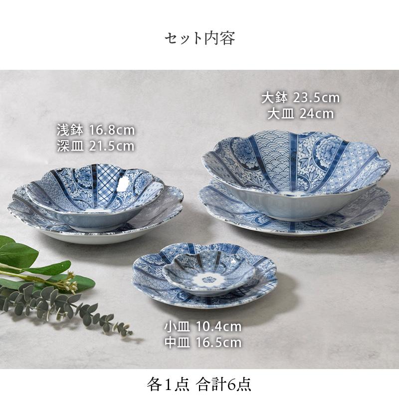食器6点セット 紺青華 和食器 割引セット 送料無料 福袋 食器セット