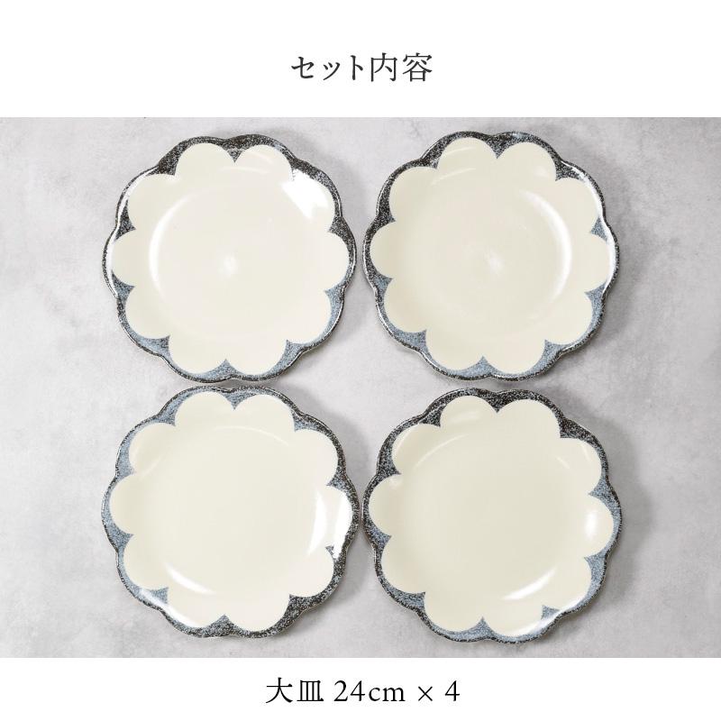 大皿 24cm 4枚セット 茉莉花 まつりか 花型 和食器 割引セット 送料 