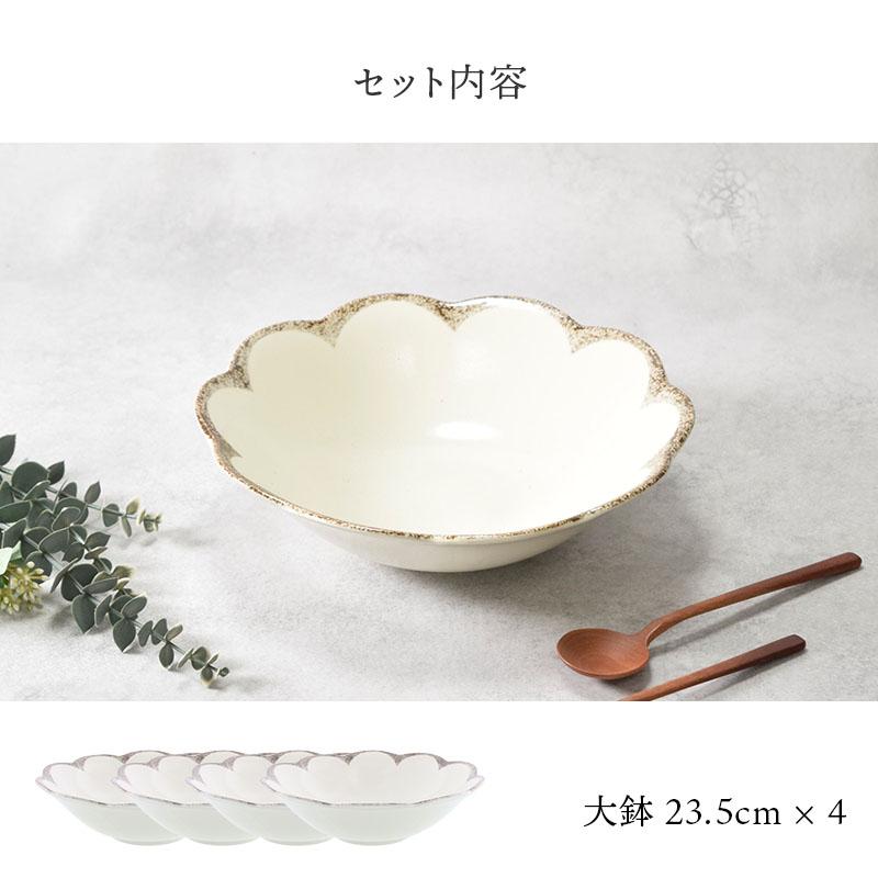 大鉢 23.5cm 4枚セット 茉莉花 まつりか 花型 和食器 割引セット 送料 