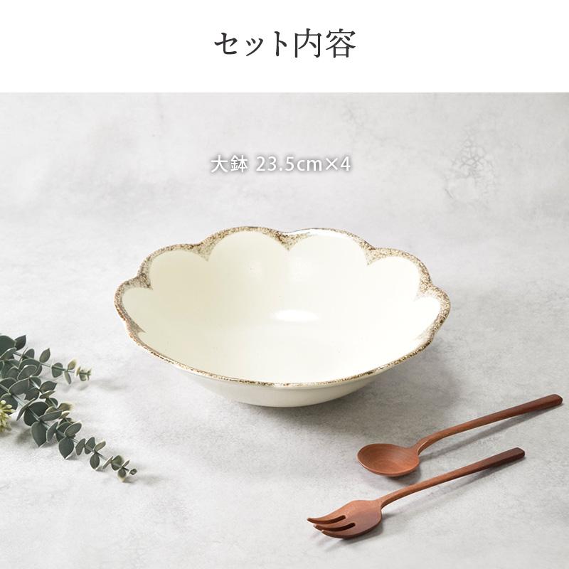 大鉢 23.5cm 4枚セット 茉莉花 まつりか 花型 和食器 割引セット 送料