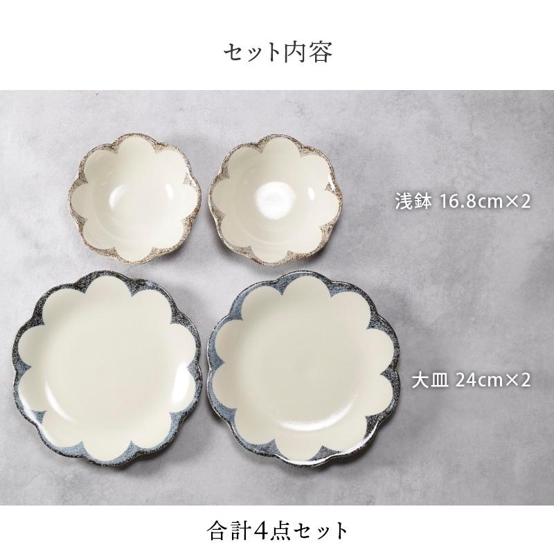 大皿 ＆ 浅鉢 4点セット 2種×各2点 茉莉花 まつりか 花型 送料無料 和