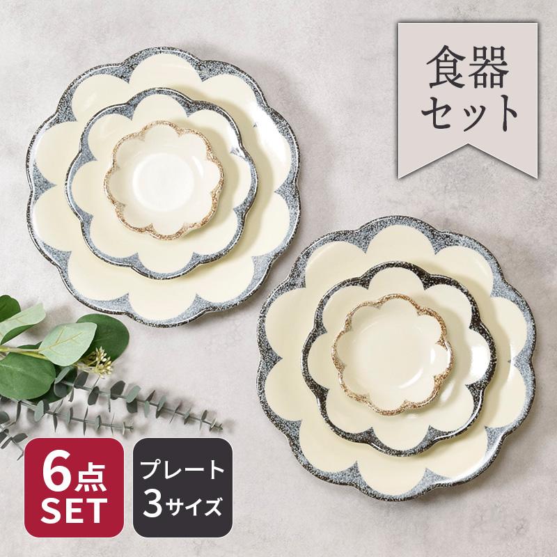 お皿 6点セット 2人用 3サイズ×各2点 茉莉花 まつりか 花型 和食器