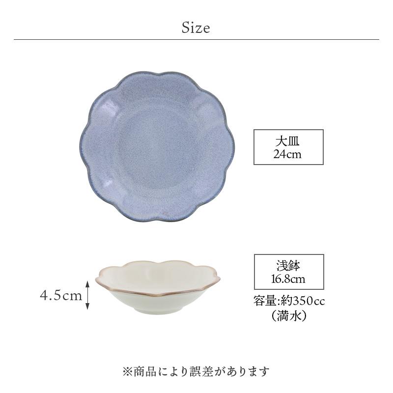 大皿 ＆ 浅鉢 4点セット 2種×各2点 嶺花 りょうか 花型 和食器 送料