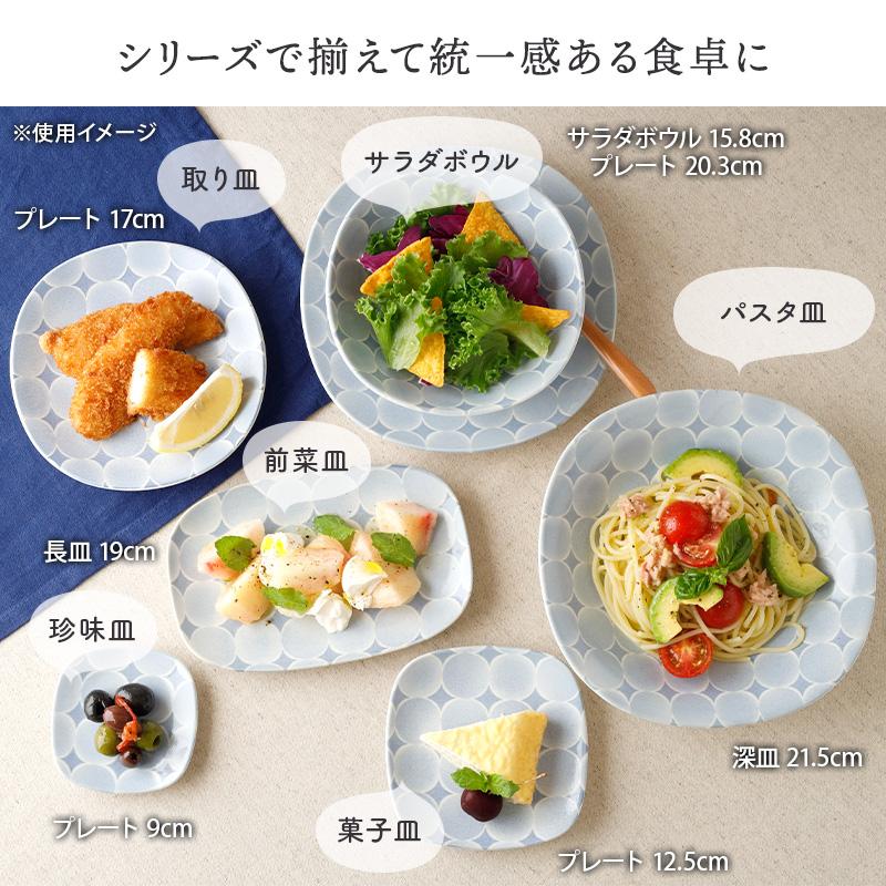長皿 19cm ＆ プレート 9cm 4人用 8点セット 2種×各4点 アクア・セル