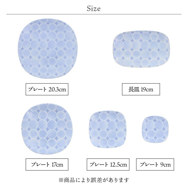 長皿 19cm ＆ プレート 9cm 4人用 8点セット 2種×各4点 アクア・セル