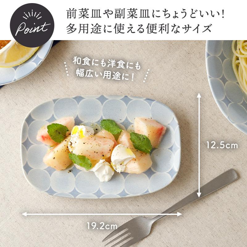 長皿 19cm ＆ プレート 9cm 4人用 8点セット 2種×各4点 アクア・セル