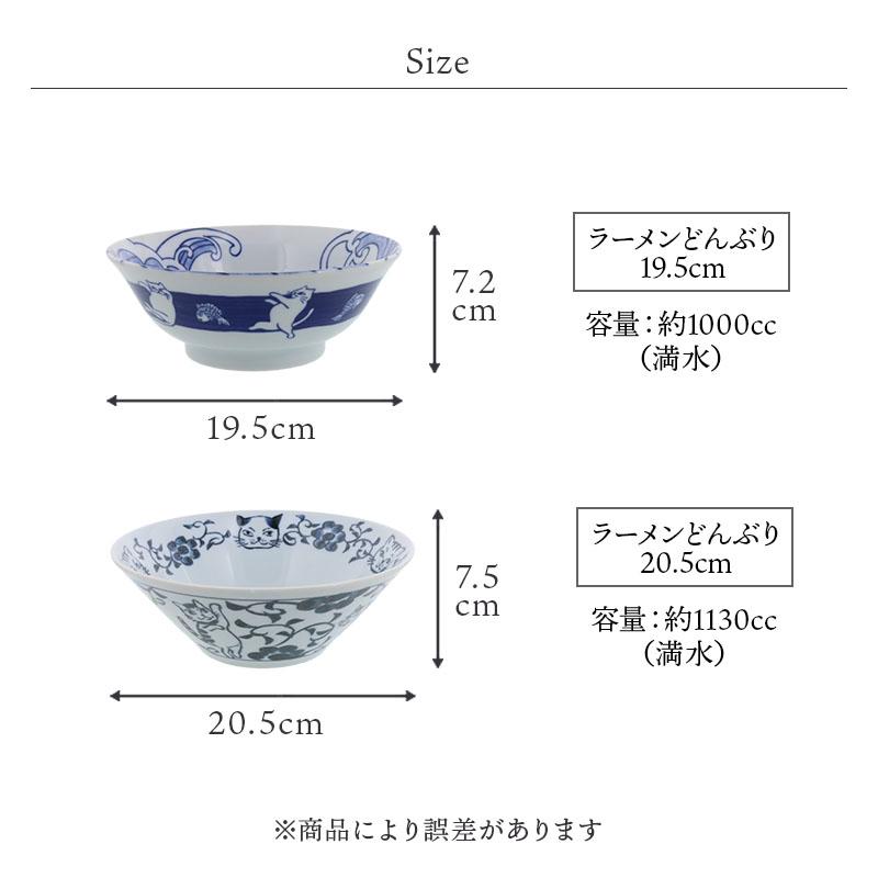 ラーメンどんぶり 4点セット 19.5cm 帰ってきた ねこまるけ ネコトタイ