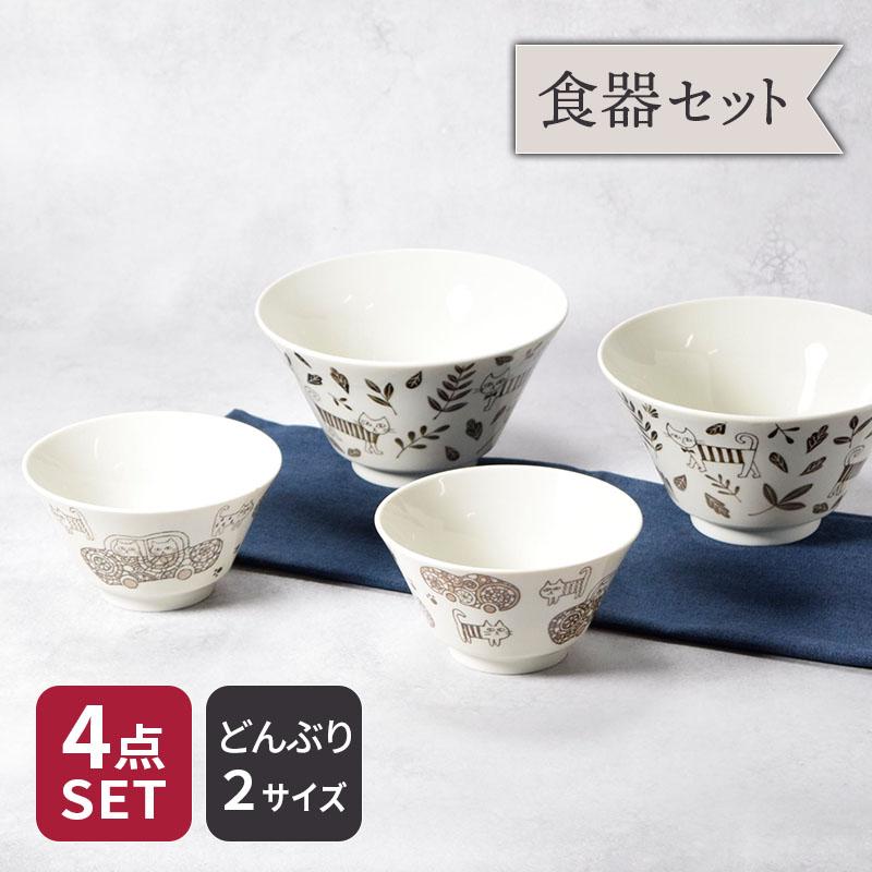 どんぶり 4点セット 2サイズ×各2点 帰ってきた ねこまるけ 反り丼