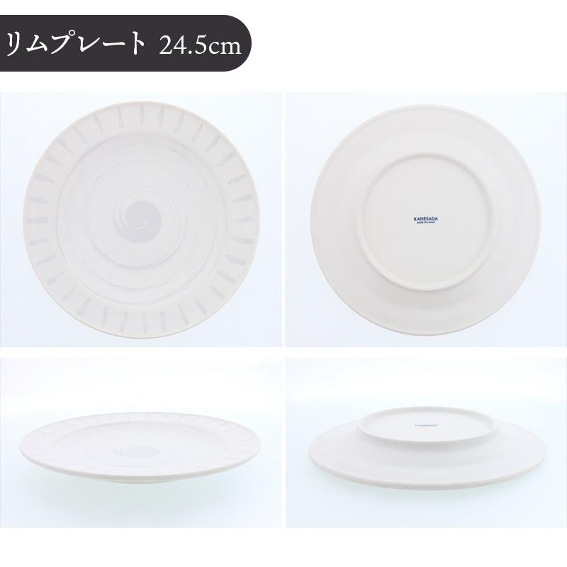 リムプレート 24.5cm＆17cm 2人用 プレート 4枚セット 2サイズ×各2枚