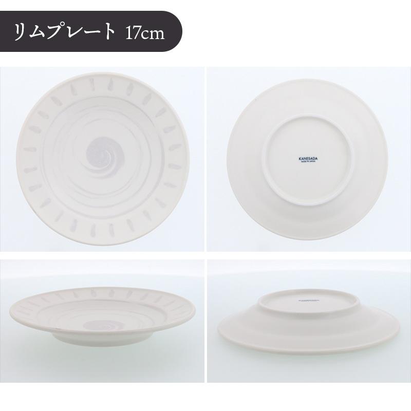 リムプレート 24.5cm＆17cm 2人用 プレート 4枚セット 2サイズ×各2枚