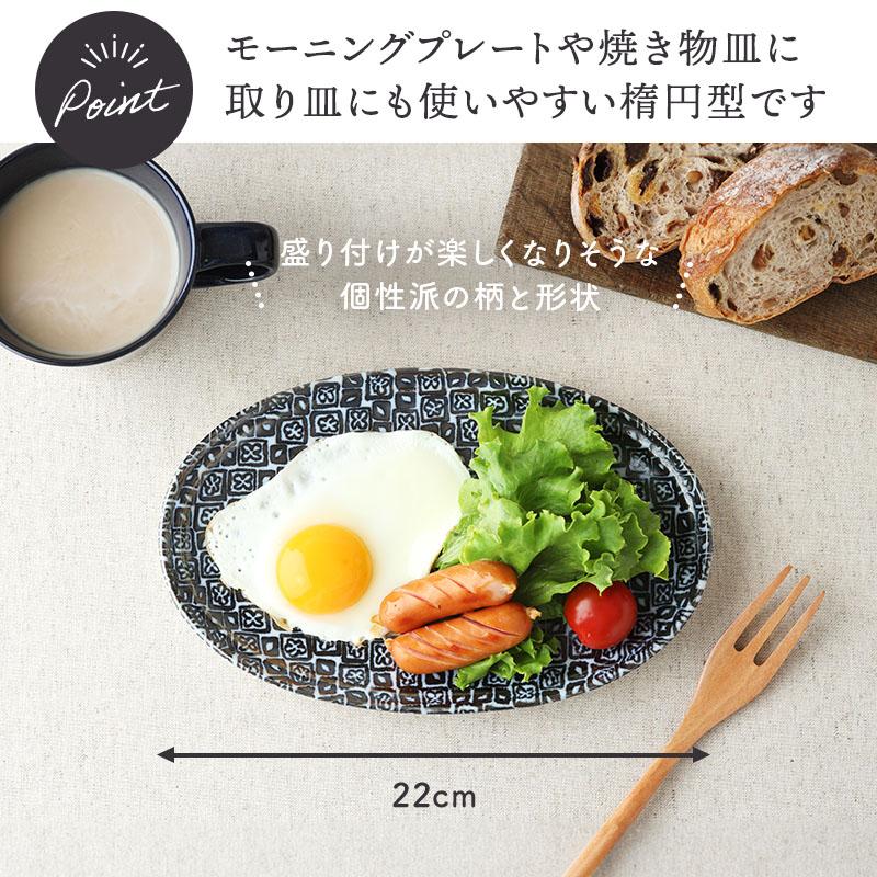 オーバルプレート 4枚セット オーバルプレート 22cm 4枚セット シーズ seeds 藍色 割引セット 送料