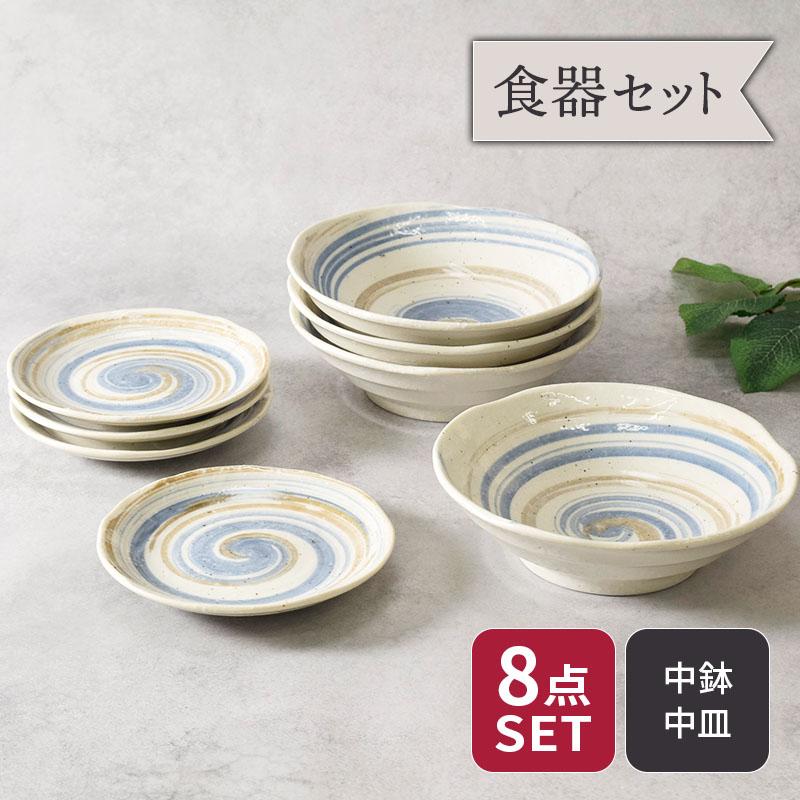 中鉢 ＆ 中皿 4人用 プレート 8点セット 2サイズ×各4点 うず粉引 和