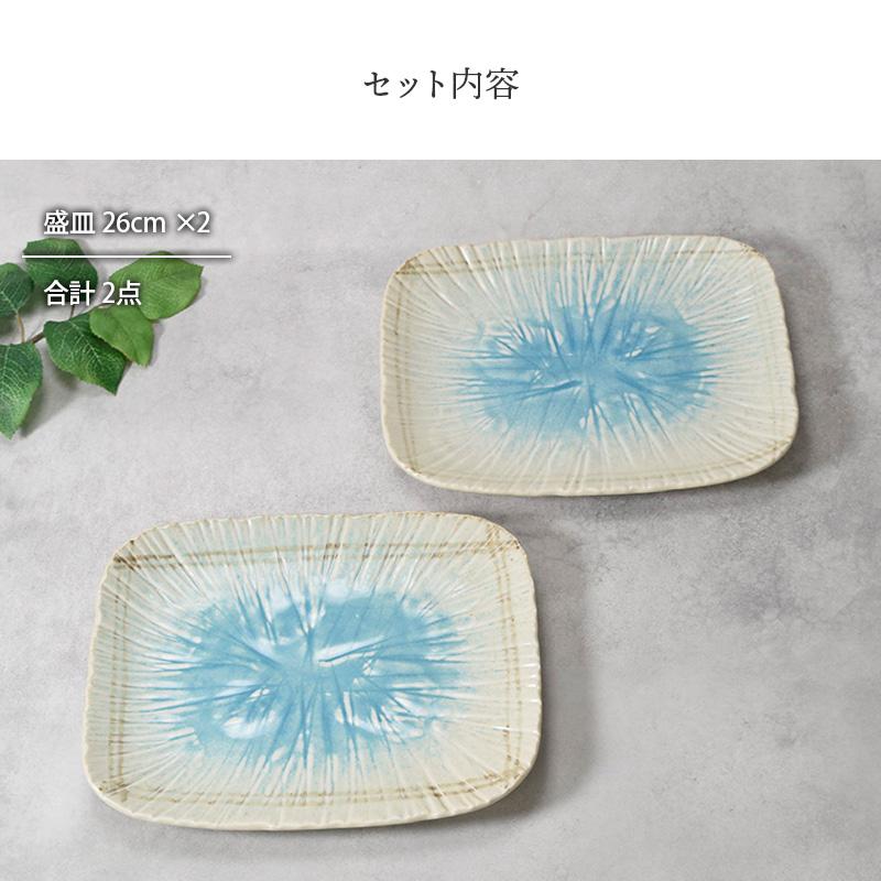 盛皿 26cm 2枚セット 角皿 雫 和食器 割引セット 送料無料 福袋