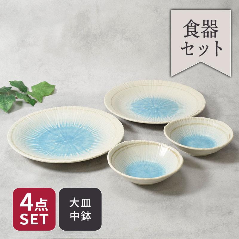 陶磁器 食器セット 大皿と取り皿 大皿 ＆取り鉢 2人用 4枚セット 2サイズ×各2枚 雫 和食器 割引セット