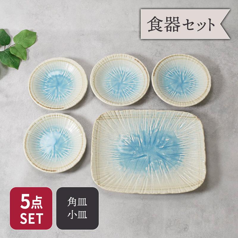盛皿 ＆ 取り皿 4人用 合計5点セット 雫 和食器 割引セット 送料無料