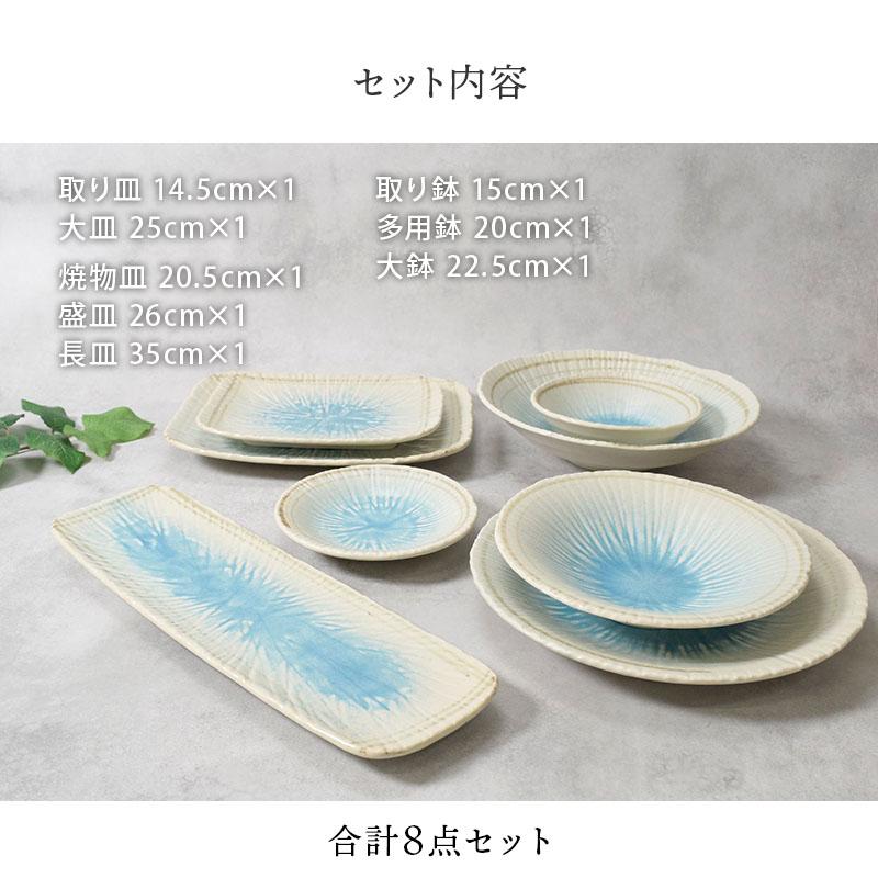 食器25点セット 食器8点セット 8種各1点ずつ 雫シリーズ 和食器 割引セット 送料無料