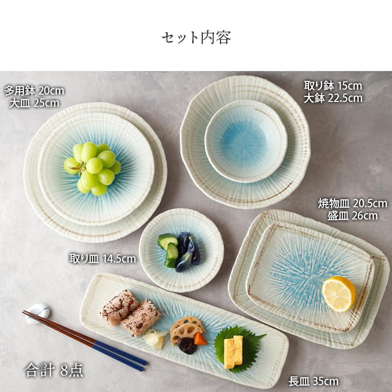 食器8点セット 8種各1点ずつ 雫シリーズ 和食器 割引セット 送料無料