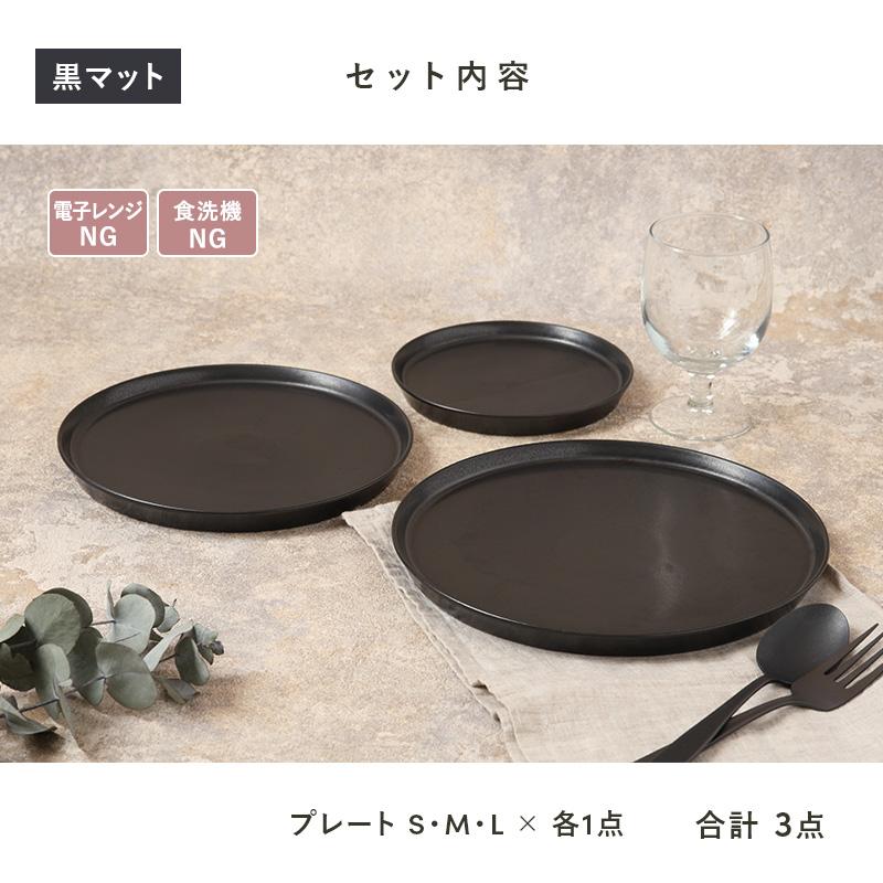 MEITO  食器　セット ① 皿　プレート MEITO 食器 セット ① 皿 プレート