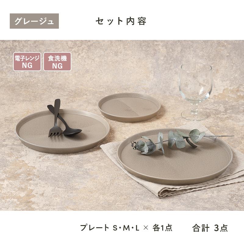 食器3点セット プレート3サイズ MINO_worksシリーズ 送料無料