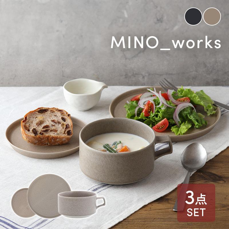 食器3点セット スープカップ＆プレートS/M MINO_worksシリーズ 送料