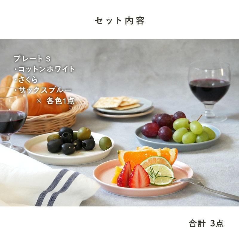 プレートS 14.5cm 3色セット MINO_works 食器セット セット食器