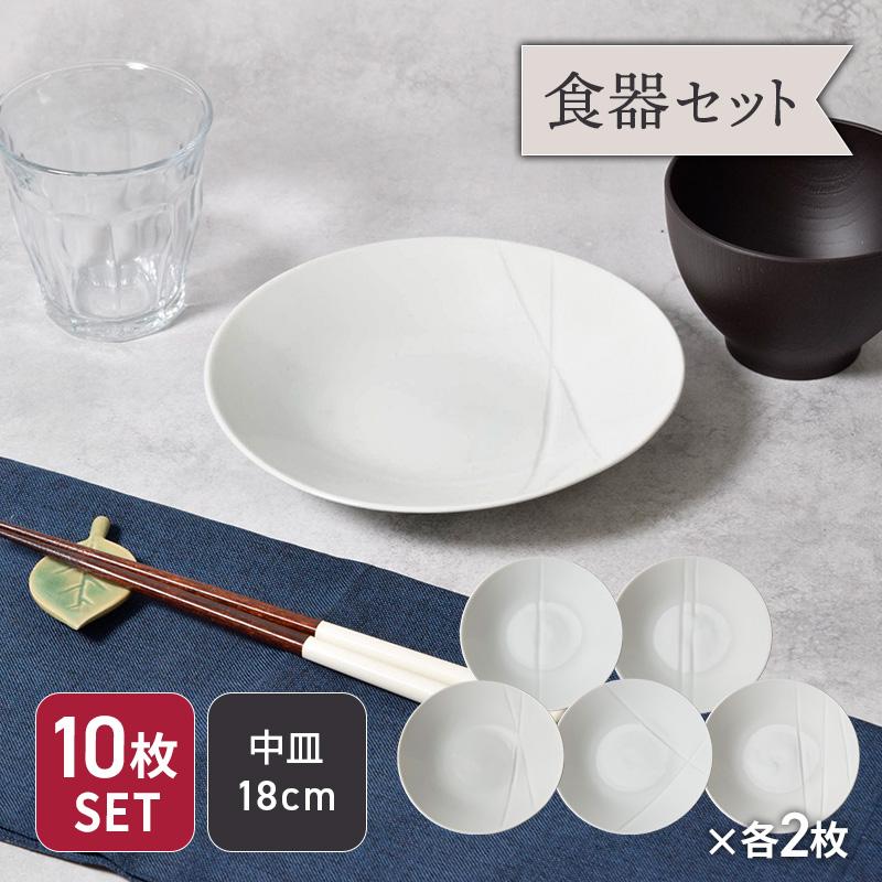 取り皿10枚セット　レトロ 来客用取り皿10枚セット 中皿 18cm 白磁線彫り 食器セット 割引 セット